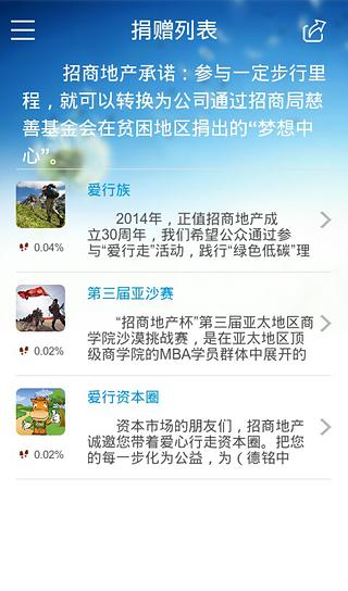 爱行走截图6