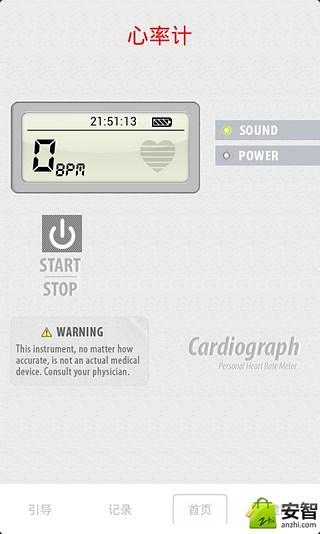 心率测试器截图1