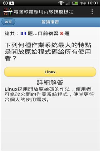 電腦軟體丙級檢定截图1