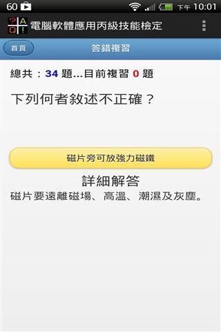 電腦軟體丙級檢定截图2