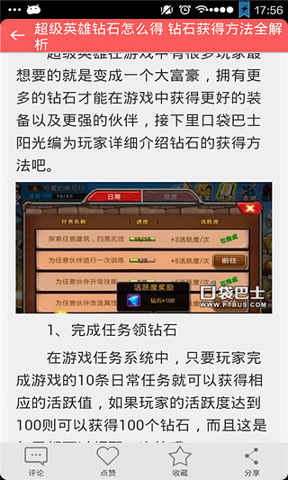 超级英雄阵容搭配攻略截图7