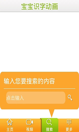 宝宝识字动画截图3