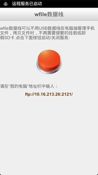 wfile数据线截图