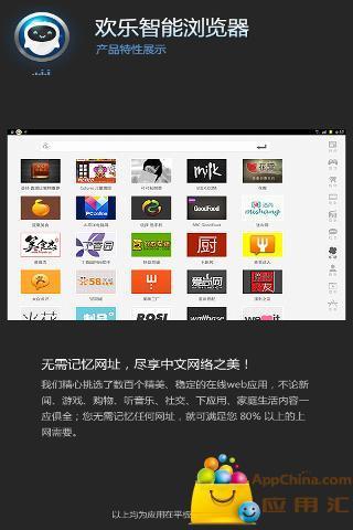 欢乐智能浏览器截图2