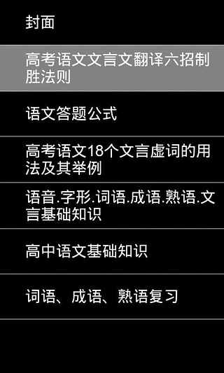 高中语文知识点总结截图3