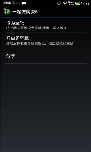 一起做陶瓷6-动态壁纸截图5