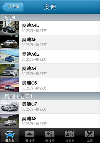网上车市 for Pad截图3