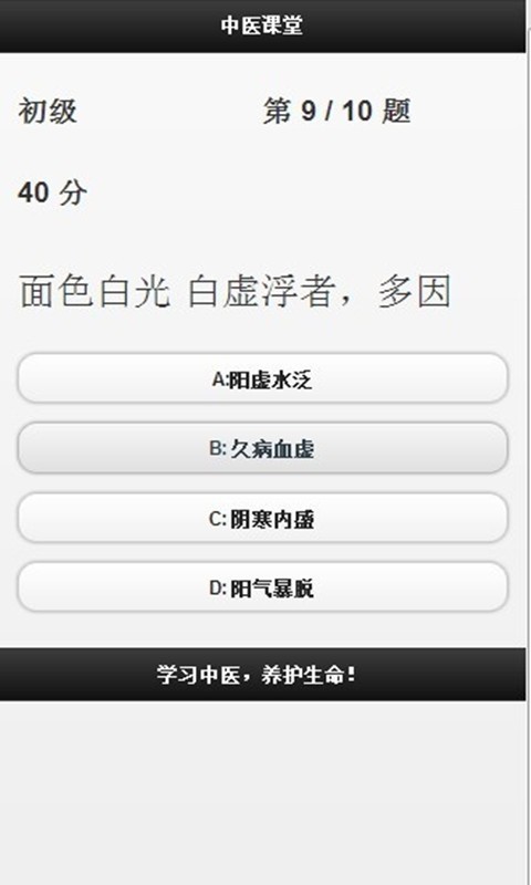 中医学堂截图2