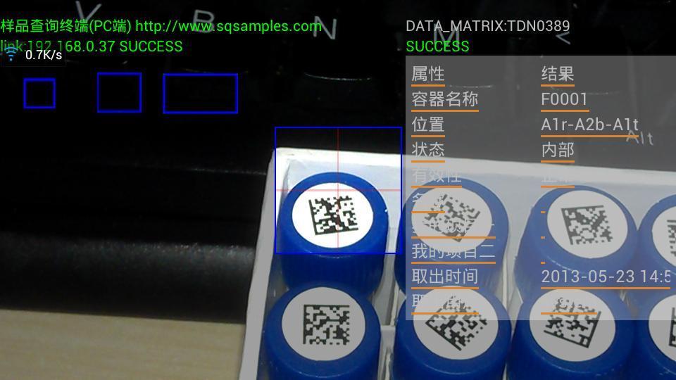 样品条码查询终端截图3