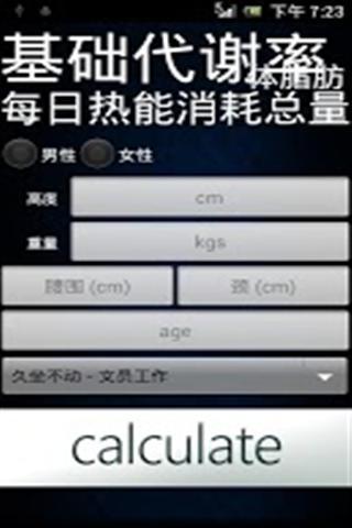 WP8脂肪计算器截图1