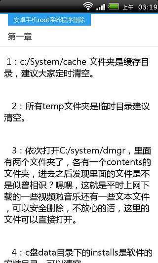 安卓手机root系统文件删除截图5