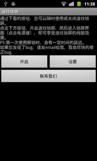 波纹锁屏RippleLock V3.5(Android2.1+)截图1