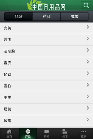 中国日用品网截图3