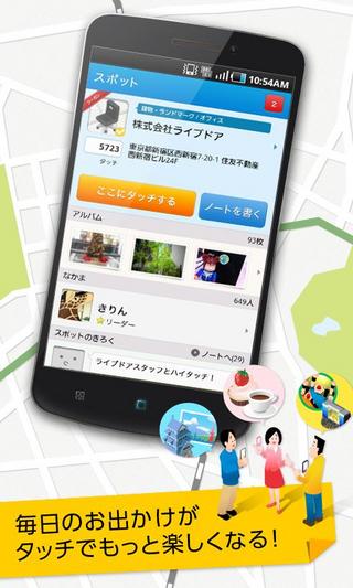 ロケタッチ ～おでかけしたらタッチ！ イマココをシェアしよう截图4