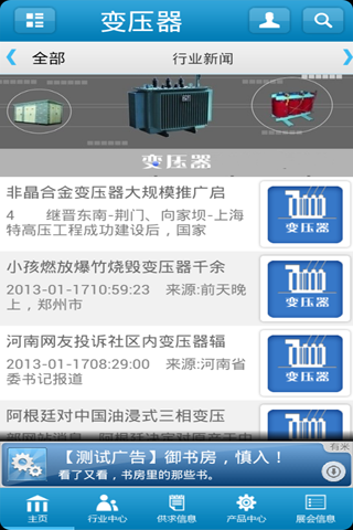 变压器APP截图2
