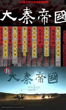 大秦帝国1-6部截图