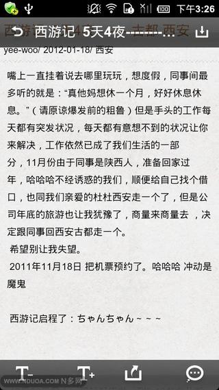 西安游记攻略截图4