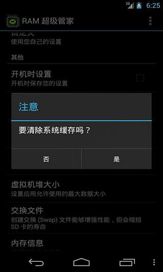 RAM超级管家截图7