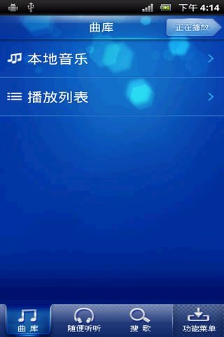 深蓝音乐播放器截图2