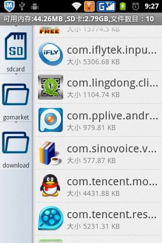 M9文件管理器截图2