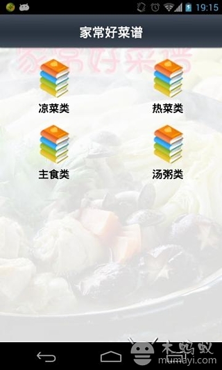 家常好菜谱截图1