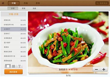 紫米电子菜谱（pad版）截图1