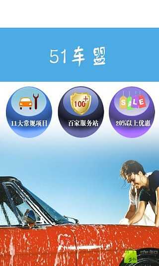 51车盟截图2