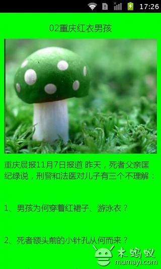 那些不可全信也不能不信的事截图1