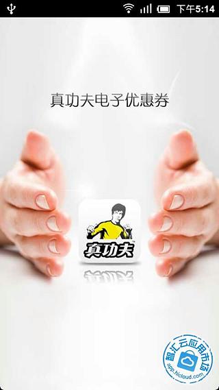 真功夫优惠券截图5