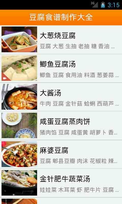 豆腐食谱制作大全截图3