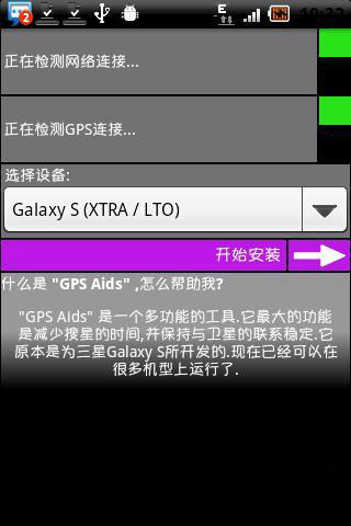 GPS增强器截图1