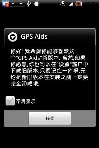 GPS增强器截图3