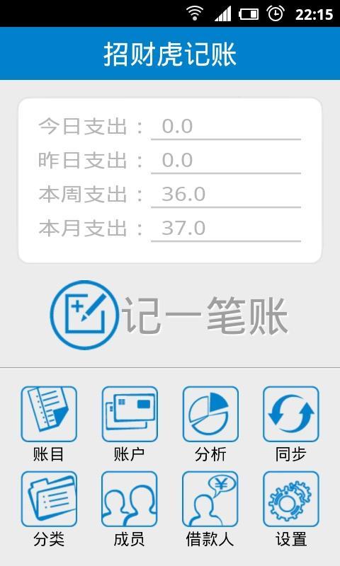 招财虎记账截图1