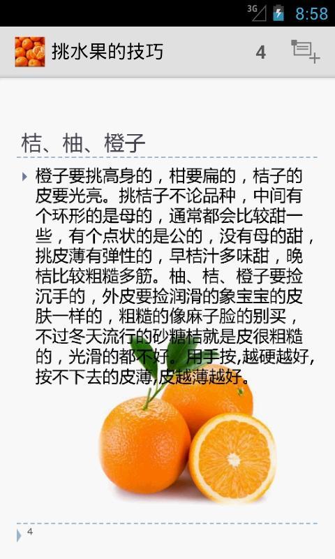 Pick fruit skills截图2