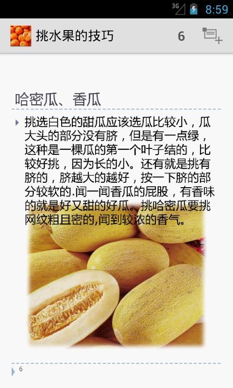 Pick fruit skills截图4