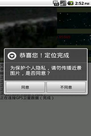 全球卫星手机寻人截图3