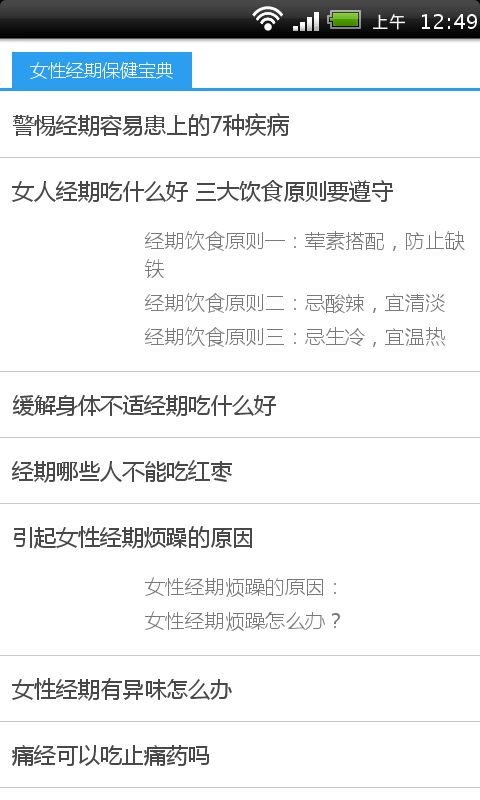 女性经期保健宝典截图3