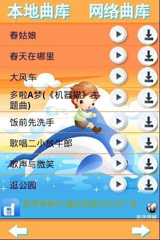 育儿有声音乐截图1