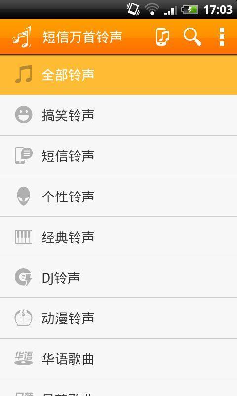 MP3彩铃下载集截图1