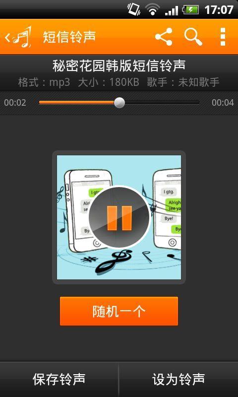 MP3彩铃下载集截图2