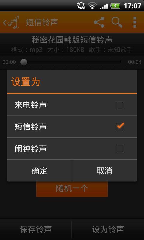 MP3彩铃下载集截图3