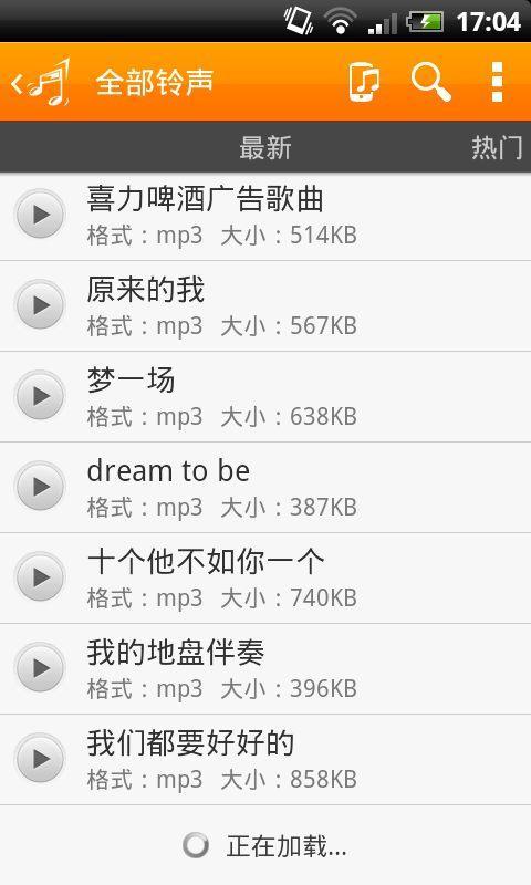 MP3彩铃下载集截图4