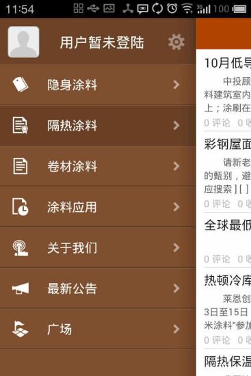 特种涂料商圈截图3