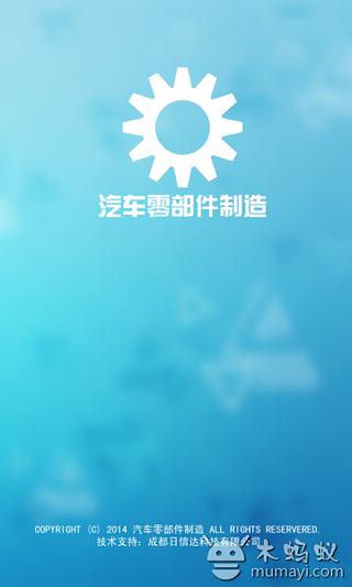 汽车零部件制造截图4