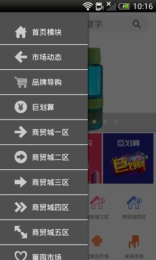 义乌商贸城截图2