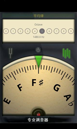 专业调音器截图2