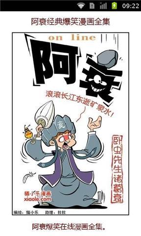 阿衰爆笑在线漫画全集截图1