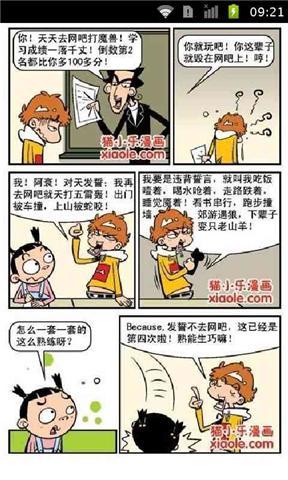 阿衰爆笑在线漫画全集截图4