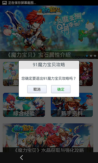 91魔力宝贝攻略截图3