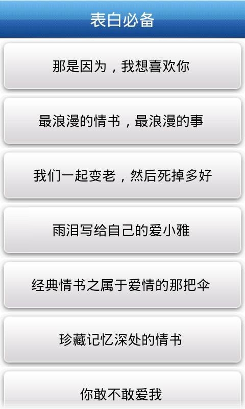 表白必备攻略截图3